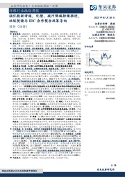 环保行业跟踪周报:强化能耗考核,化债、减污降碳持续推进,垃圾焚烧与IDC合作契合政策导向