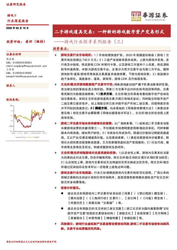 游戏行业探寻系列报告（三）：二手游戏道具交易：一种新的游戏数字资产交易形式