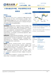 机械行业周报:工程机械边际回暖,两会强调低空及高端制造