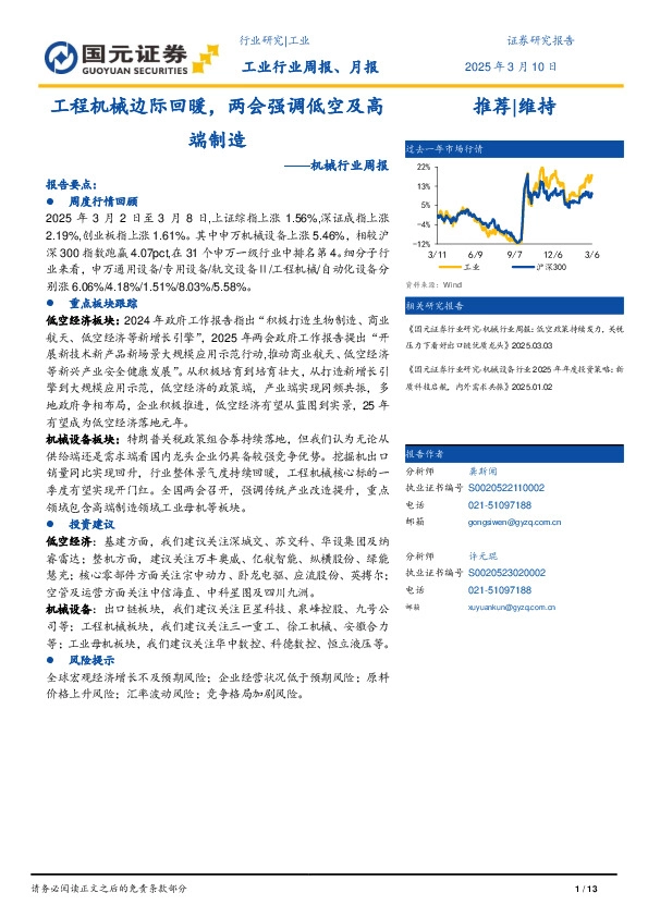 机械行业周报：工程机械边际回暖，两会强调低空及高端制造