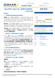 通信行业周报：Manus推动AI Agent加速，兼顾基础及端侧硬件