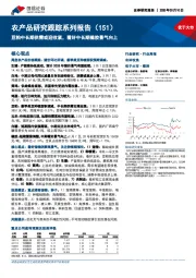 农产品研究跟踪系列报告(151):豆粕中长期供需或迎收紧,看好中长期橡胶景气向上