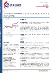 电子日报：智元启元大模型发布，台积电2月营收同比增43%