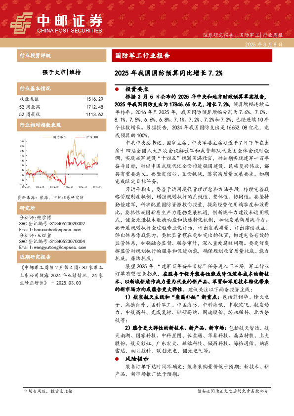 国防军工行业报告：2025年我国国防预算同比增长7.2%