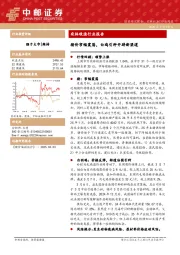 农林牧渔行业报告：猪价窄幅震荡，白鸡引种开辟新渠道