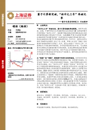 量子计算系列研究2：行业简评：量子计算新突破，“祖冲之三号”再破记录