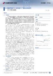汽车行业双周报:AI赋能智能汽车及机器人产业链估值提升