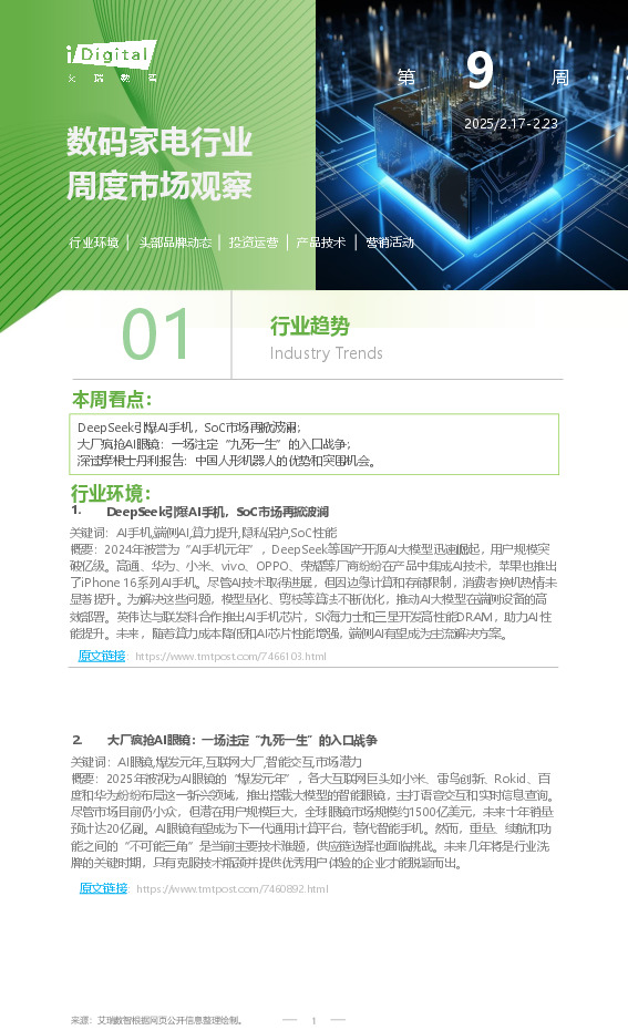 数码家电行业周度市场观察第9周