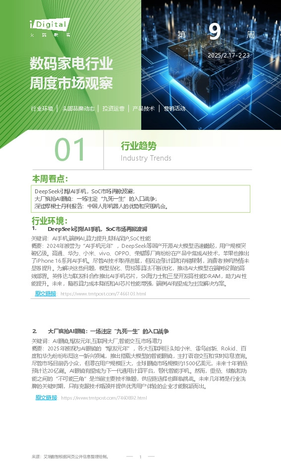 数码家电行业周度市场观察第9周