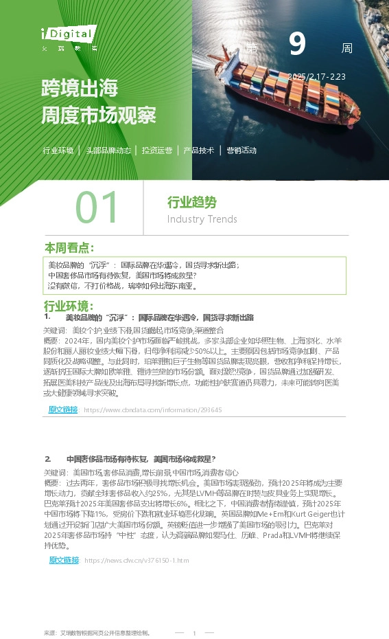 跨境出海周度市场观察第9周
