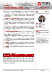 半导体行业点评:半导体设备并购整合进入加速期
