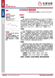 医药生物行业周报：关注药品价格新趋势
