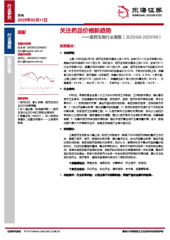 医药生物行业周报：关注药品价格新趋势