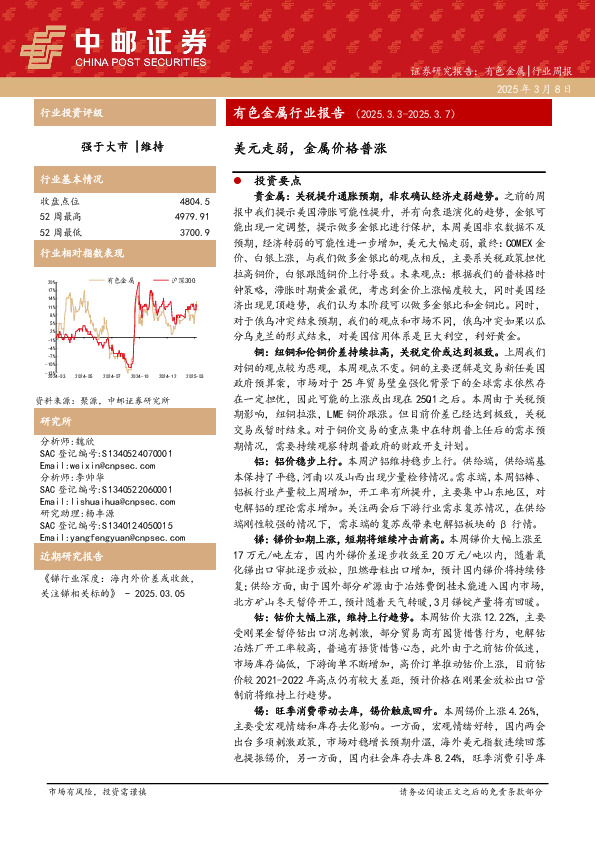 有色金属行业报告：美元走弱，金属价格普涨