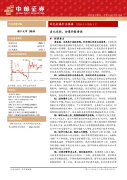 有色金属行业报告：美元走弱，金属价格普涨