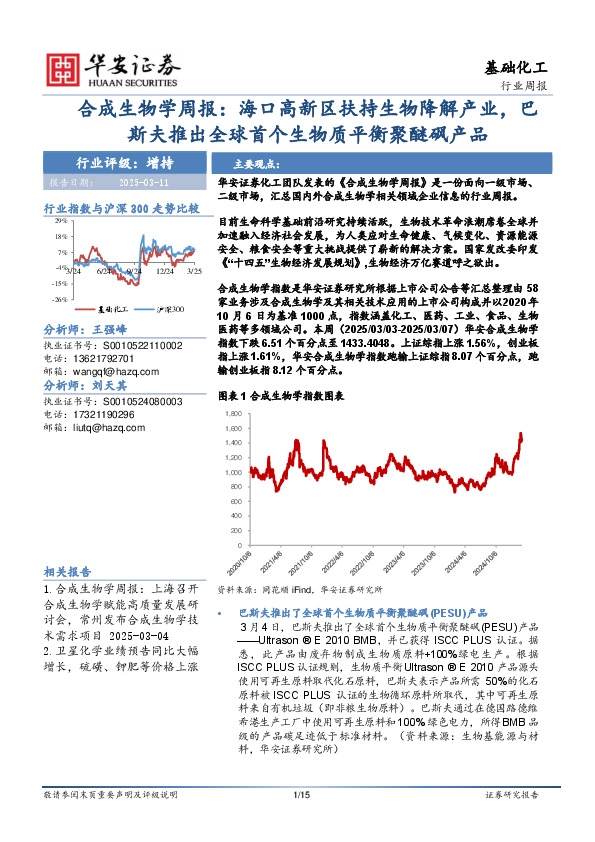 合成生物学周报：海口高新区扶持生物降解产业，巴斯夫推出全球首个生物质平衡聚醚砜产品
