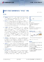 电力设备与新能源行业行业周报：政府工作报告强调加快建设“沙戈荒”基地