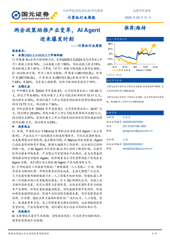计算机行业周报：两会政策助推产业变革，AI Agent迎来爆发时刻