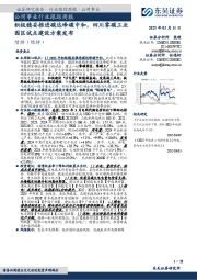 公用事业行业跟踪周报:积极稳妥推进碳达峰碳中和,四川零碳工业园区试点建设方案发布