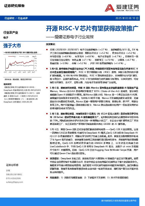 电子行业周报：开源RISC-V芯片有望获得政策推广