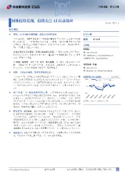 轻工行业行业月报:国补持续兑现,持续关注AI拉动效应