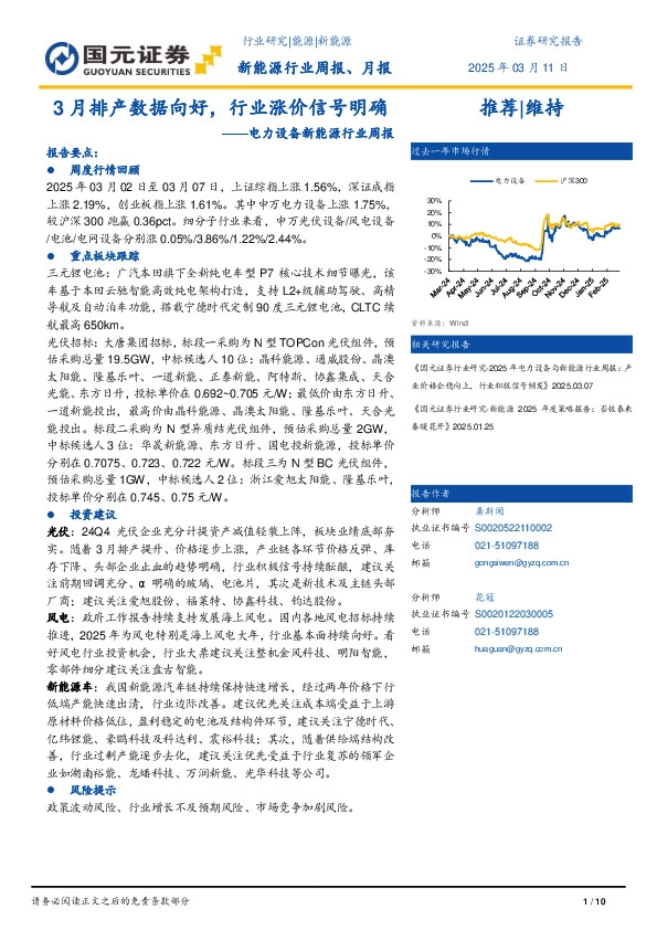 电力设备与新能源行业周报：3月排产数据向好，行业涨价信号明确