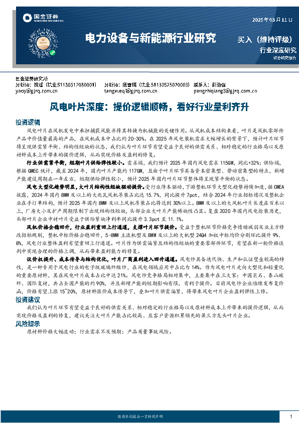 风电叶片深度：提价逻辑顺畅，看好行业量利齐升