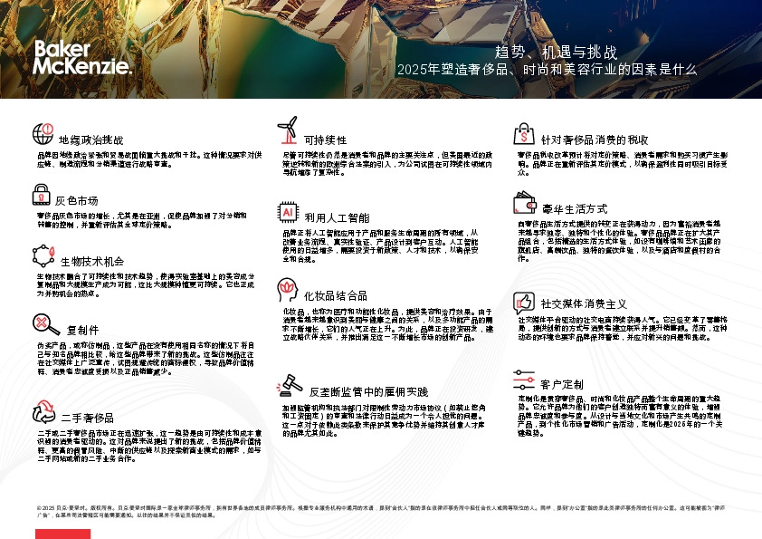2025年塑造奢侈品、时尚和美容行业的因素是什么:趋势、机遇与挑战