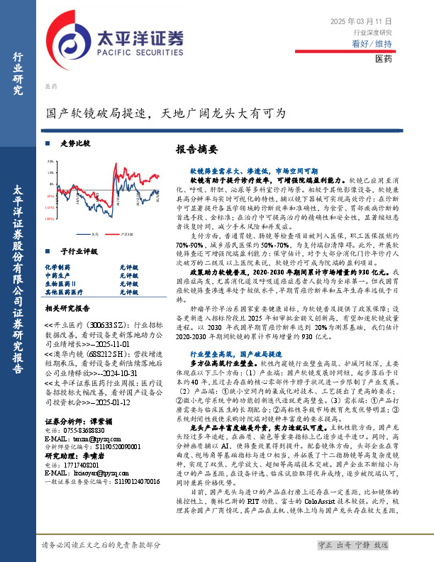 医药行业深度研究：国产软镜破局提速，天地广阔龙头大有可为