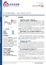 医药行业深度研究：国产软镜破局提速，天地广阔龙头大有可为