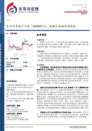 房地产日报：成都土拍地价创新高