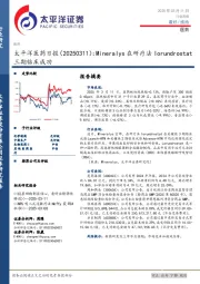 医药日报：Mineralys在研疗法lorundrostat三期临床成功