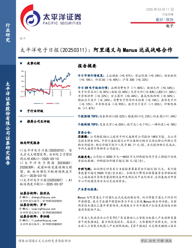 电子日报：阿里通义与Manus达成战略合作