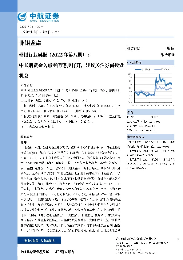长期资金入市空间逐步打开，建议关注券商投资
