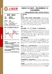 建筑材料&新材料行业周报：存储芯片巨头提价，新政发酵驱动3月光伏玻璃提价