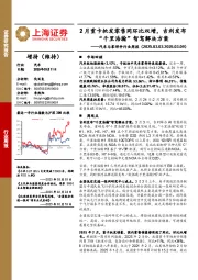 汽车与零部件行业周报:2月重卡批发零售同环比双增,吉利发布“千里浩瀚”智驾解决方案