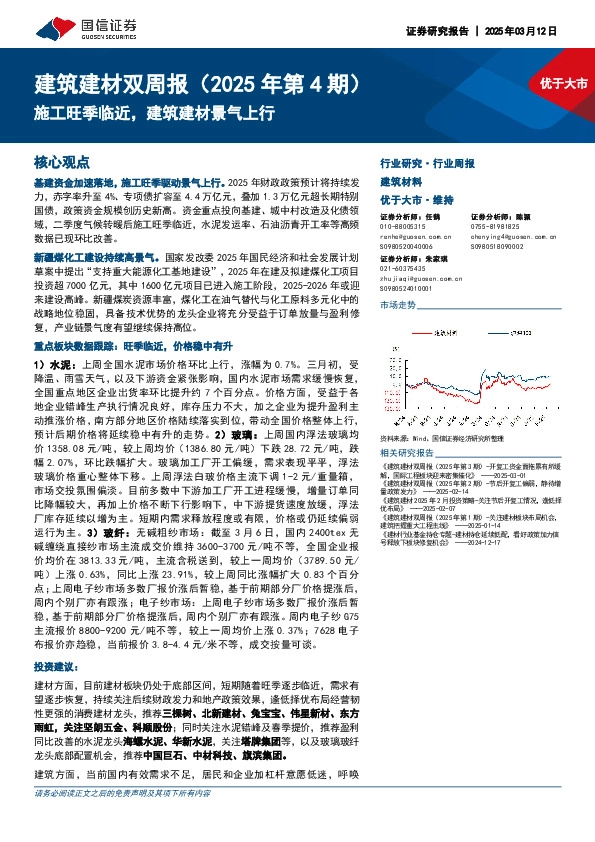 建筑建材行业双周报（2025年第4期）：施工旺季临近，建筑建材景气上行