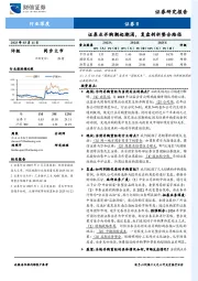 证券Ⅱ行业深度：证券业并购潮起潮涌，复盘剖析整合路径