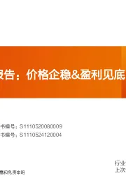 风机专题报告：价格企稳&盈利见底，海内外需求共振