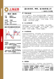 基础化工行业周报：基本面向好，钾肥、钛白粉价格上行