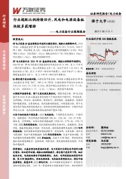 电力设备行业跟踪报告：行业超配比例持续回升，风电和电源设备板块较多获增持