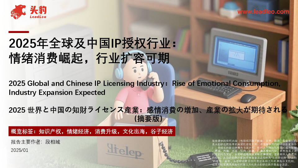2025年全球及中国IP授权行业：情绪消费崛起，行业扩容可期