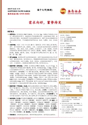 通用设备月报：需求向好，蓄势待发