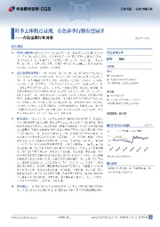 有色金属行业周报：旺季去库拐点显现，有色春季行情有望展开
