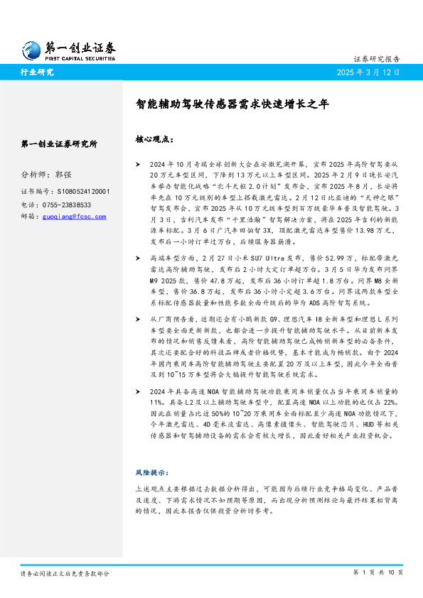 智能辅助驾驶传感器需求快速增长之年