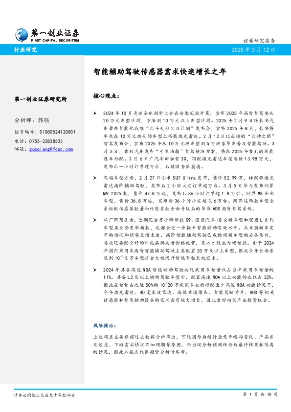 智能辅助驾驶传感器需求快速增长之年