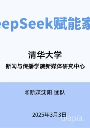 使用DeepSeek赋能家庭教育