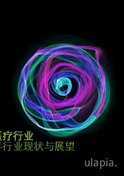 中国生命科学与医疗行业调研结果:2025年行业现状与展望