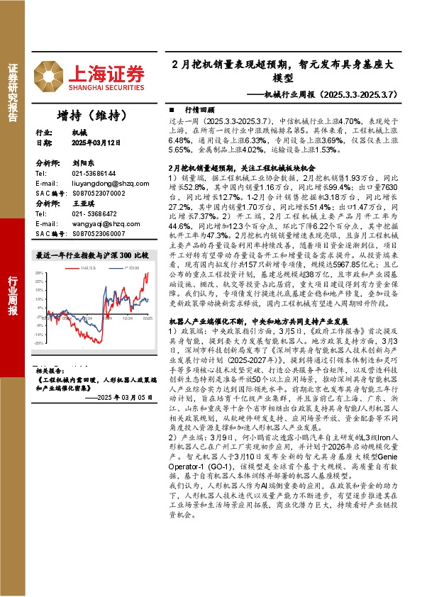 机械行业周报：2月挖机销量表现超预期，智元发布具身基座大模型