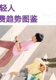 2025年轻人文娱消费趋势图鉴